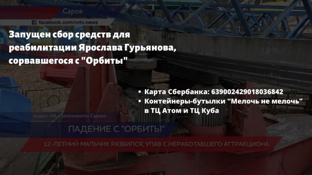 Помощь упавшему с карусели.jpg